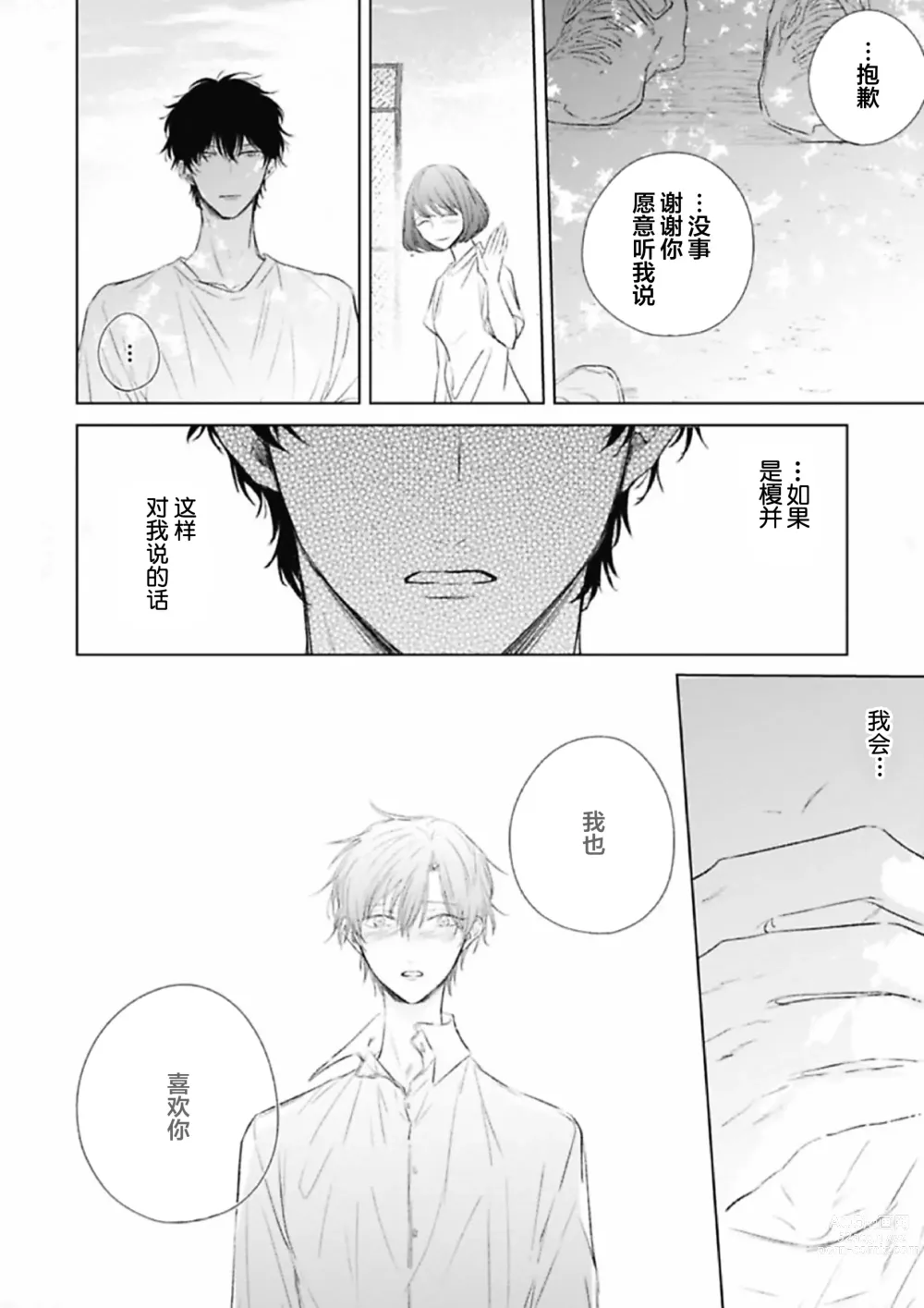 Page 101 of manga 尚未成熟的苏打