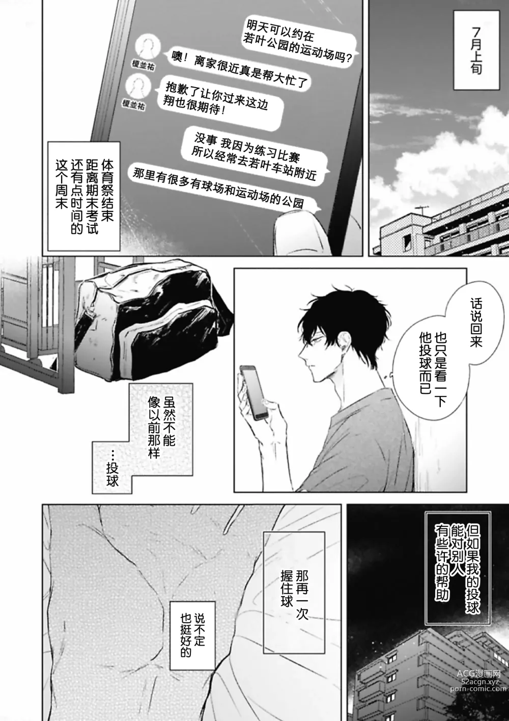 Page 105 of manga 尚未成熟的苏打