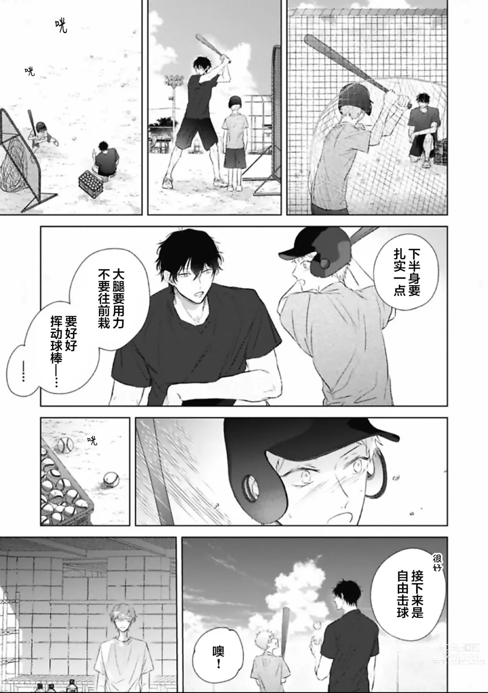 Page 108 of manga 尚未成熟的苏打