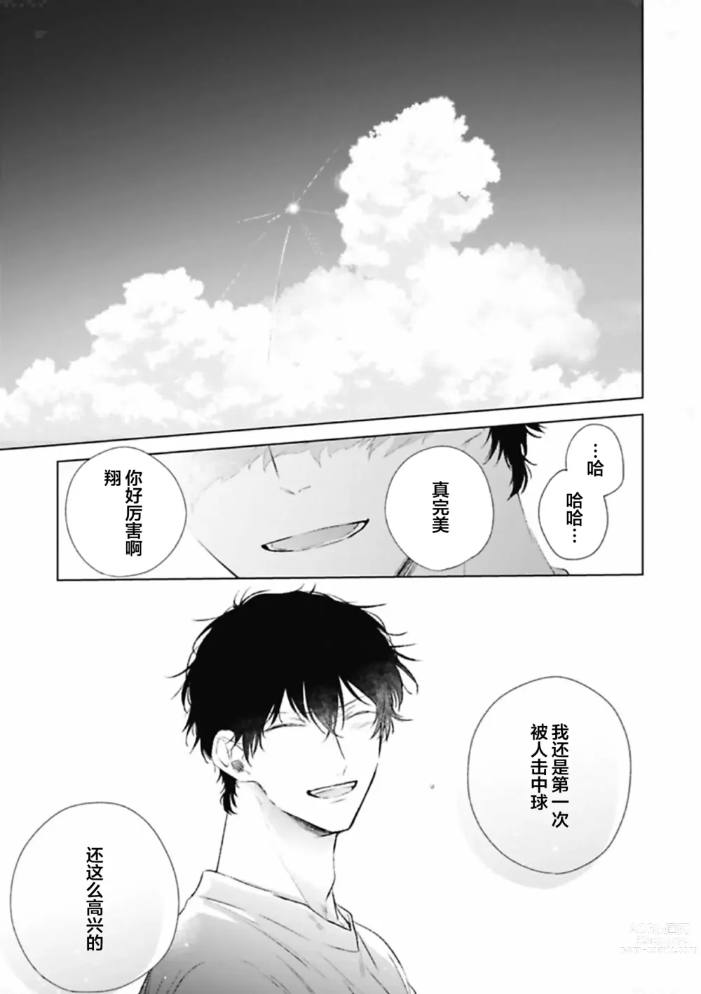 Page 112 of manga 尚未成熟的苏打