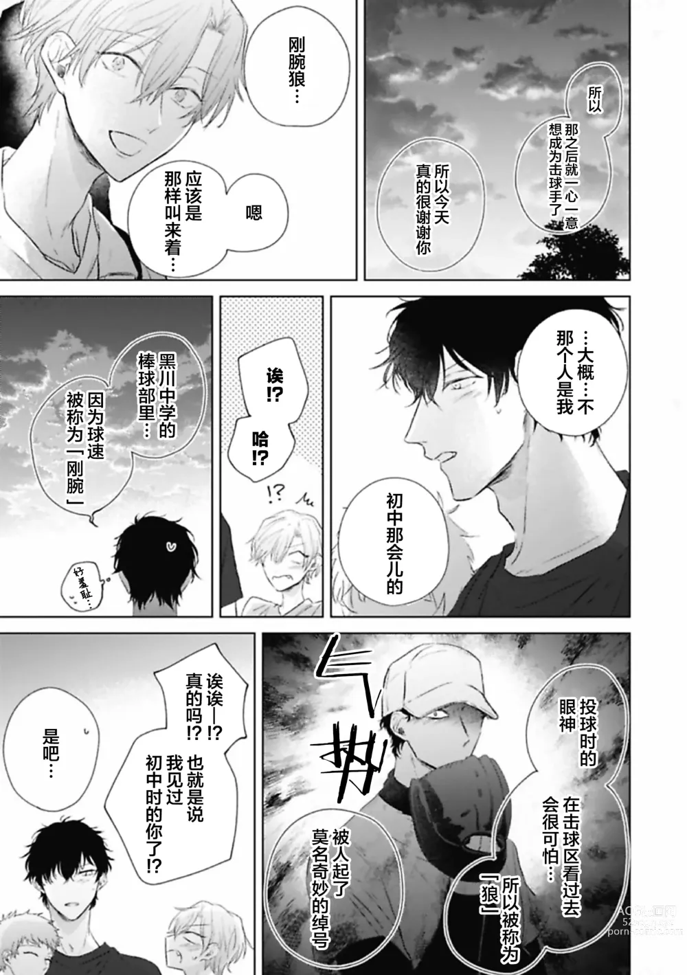 Page 116 of manga 尚未成熟的苏打