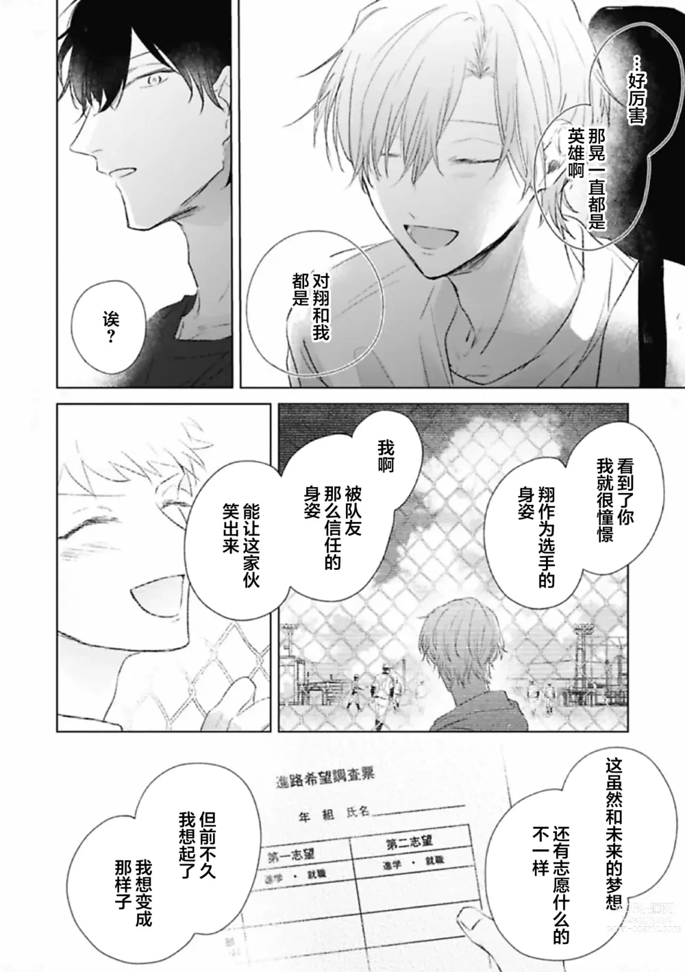 Page 117 of manga 尚未成熟的苏打