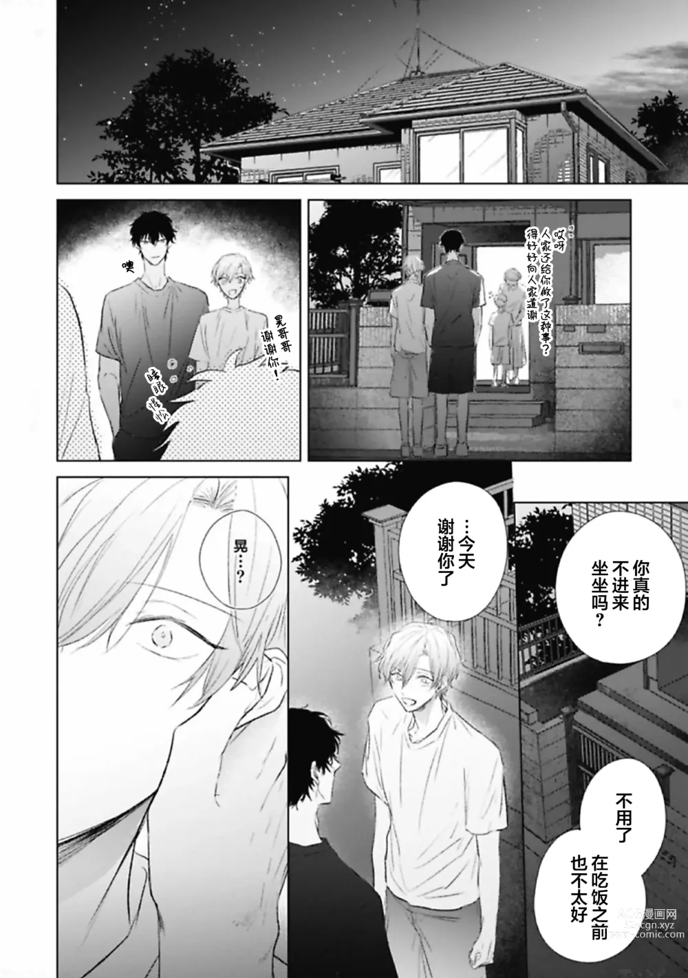 Page 119 of manga 尚未成熟的苏打