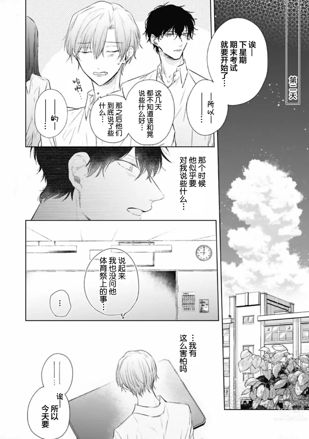 Page 136 of manga 尚未成熟的苏打