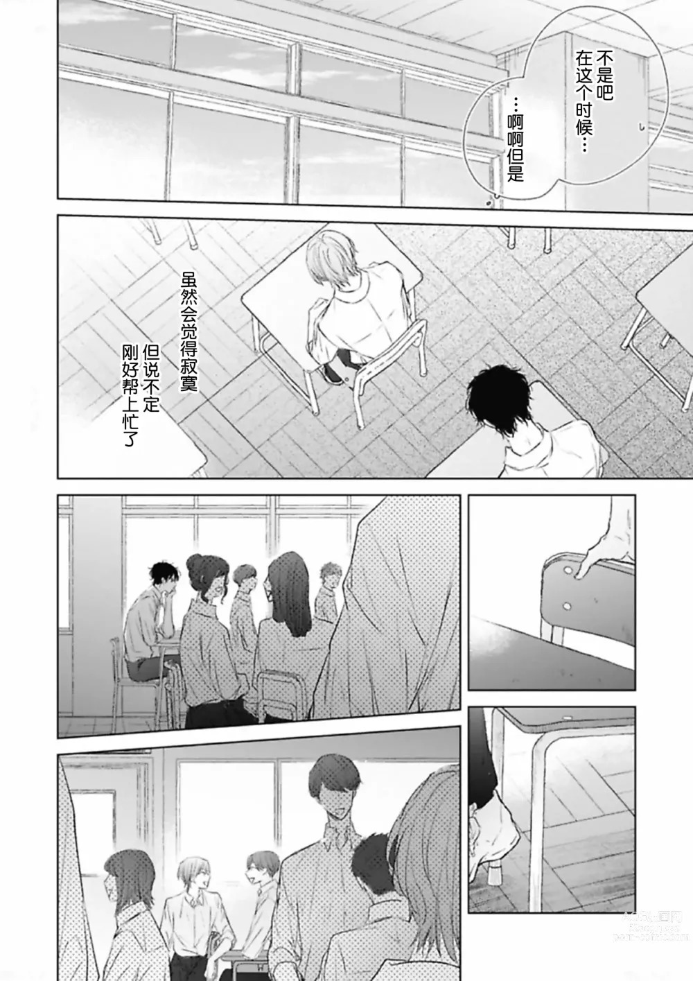 Page 138 of manga 尚未成熟的苏打