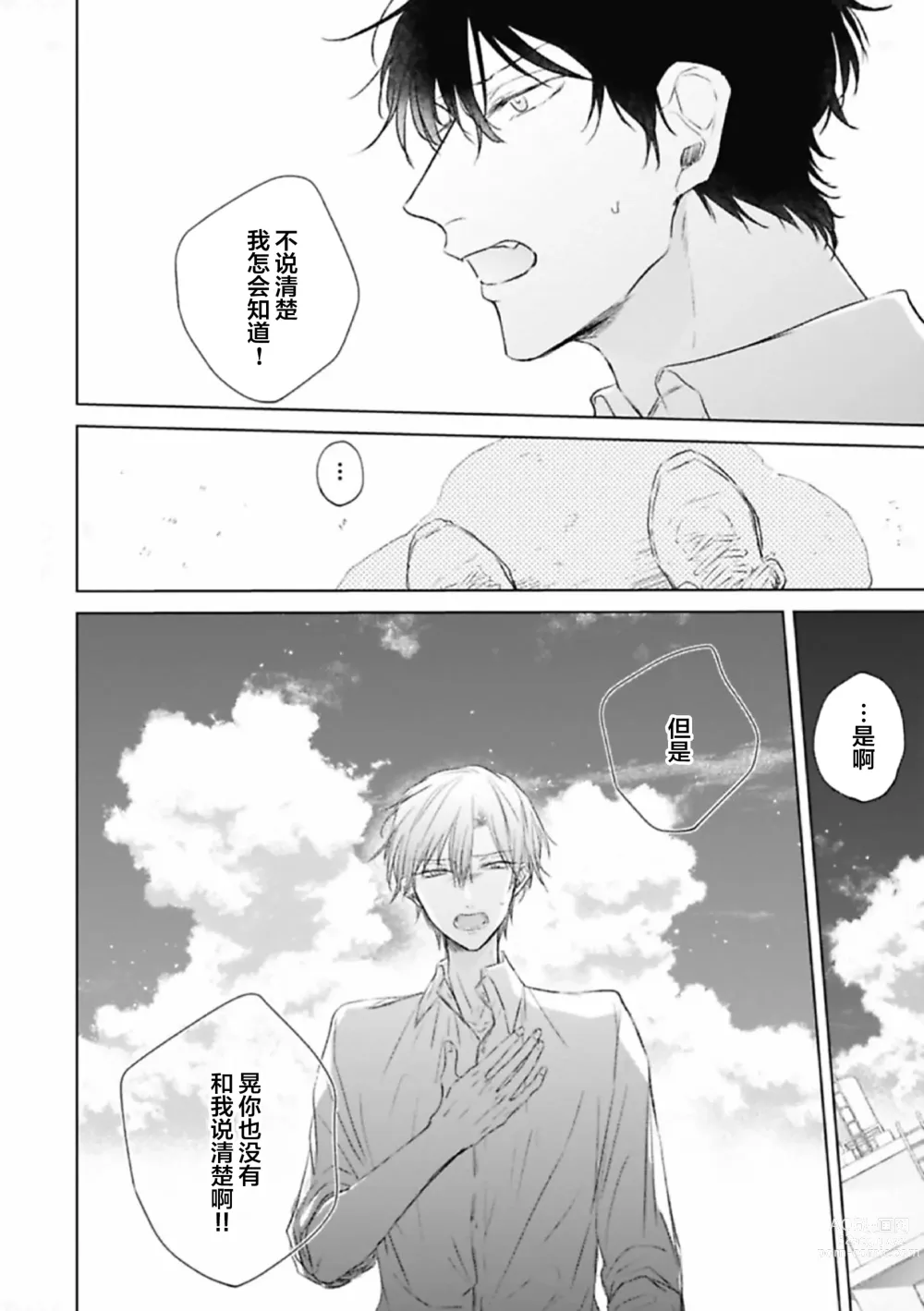 Page 144 of manga 尚未成熟的苏打