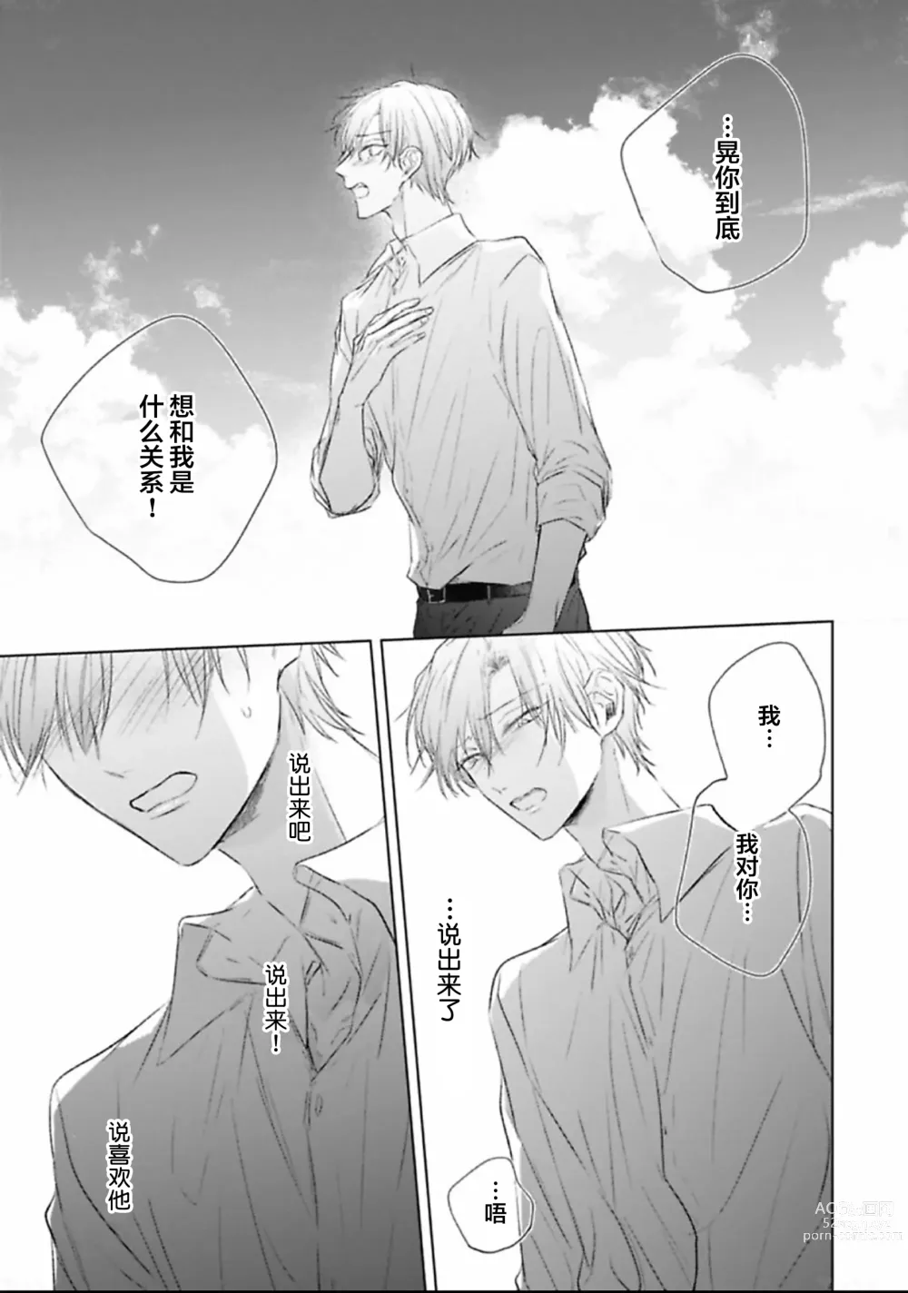 Page 147 of manga 尚未成熟的苏打