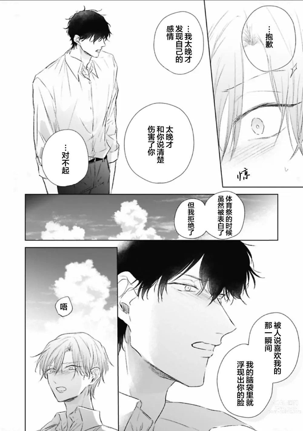 Page 148 of manga 尚未成熟的苏打