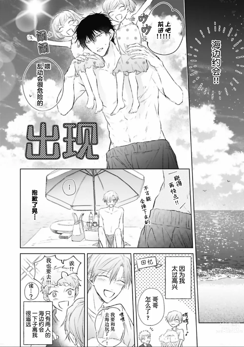 Page 173 of manga 尚未成熟的苏打