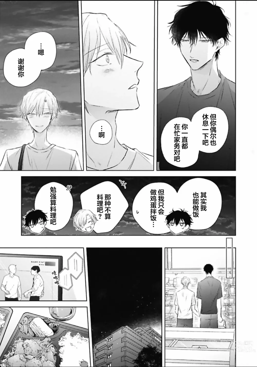 Page 178 of manga 尚未成熟的苏打