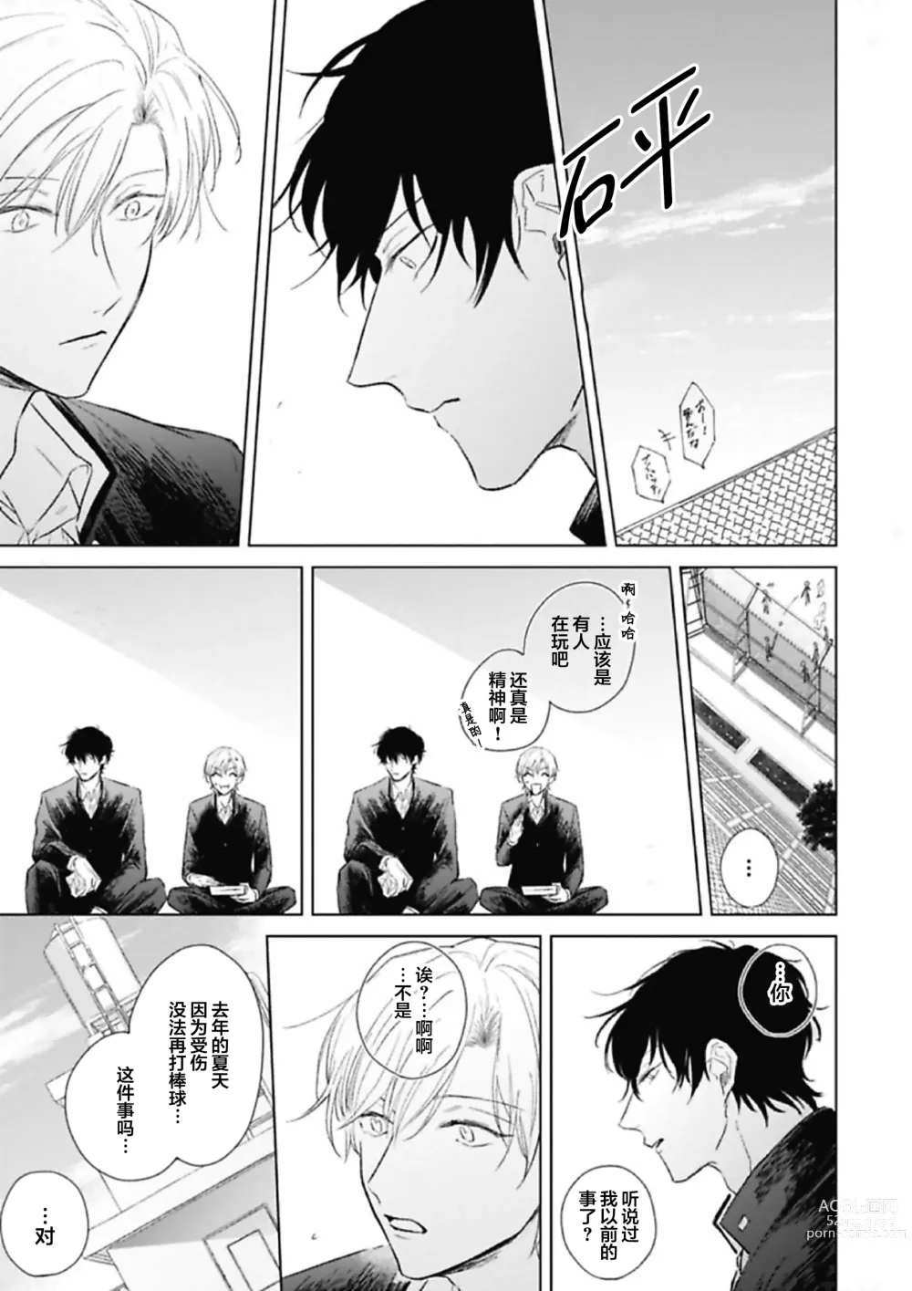 Page 19 of manga 尚未成熟的苏打