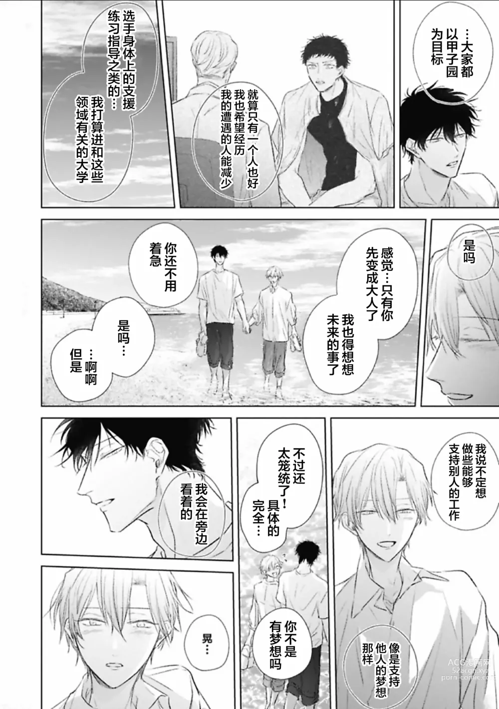 Page 193 of manga 尚未成熟的苏打