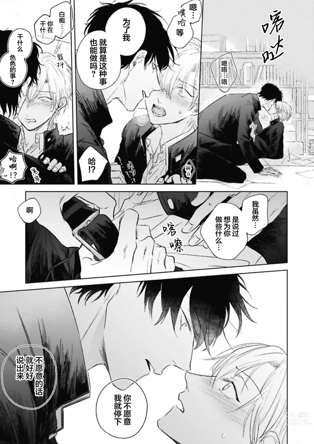 Page 27 of manga 尚未成熟的苏打