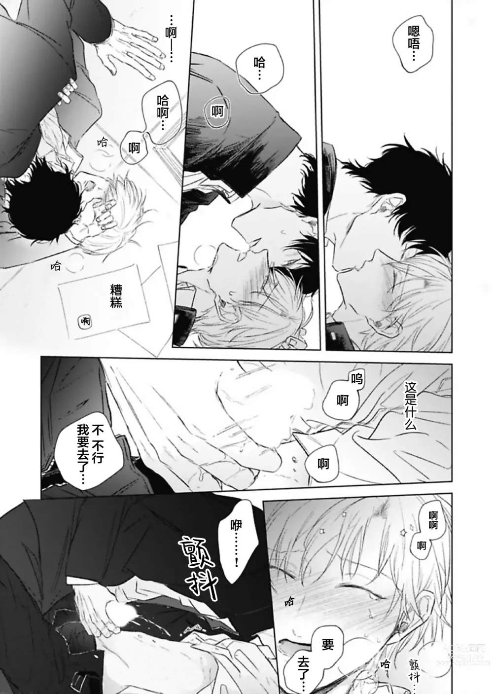 Page 31 of manga 尚未成熟的苏打