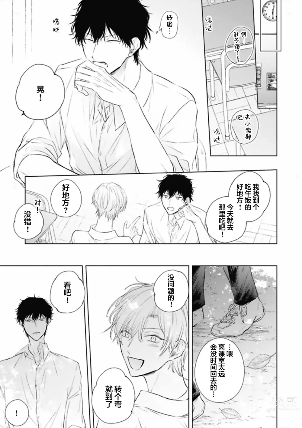 Page 46 of manga 尚未成熟的苏打