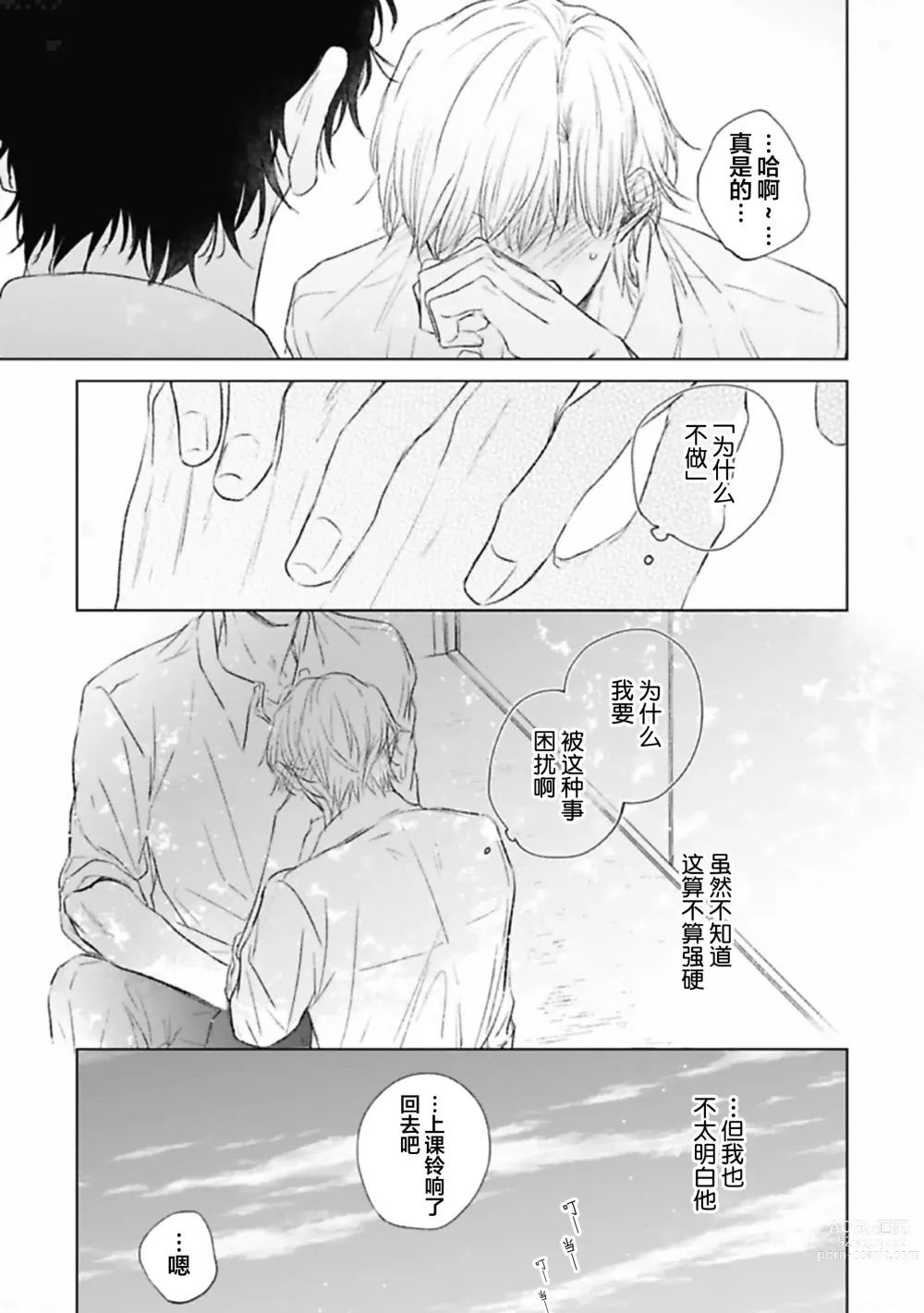 Page 56 of manga 尚未成熟的苏打