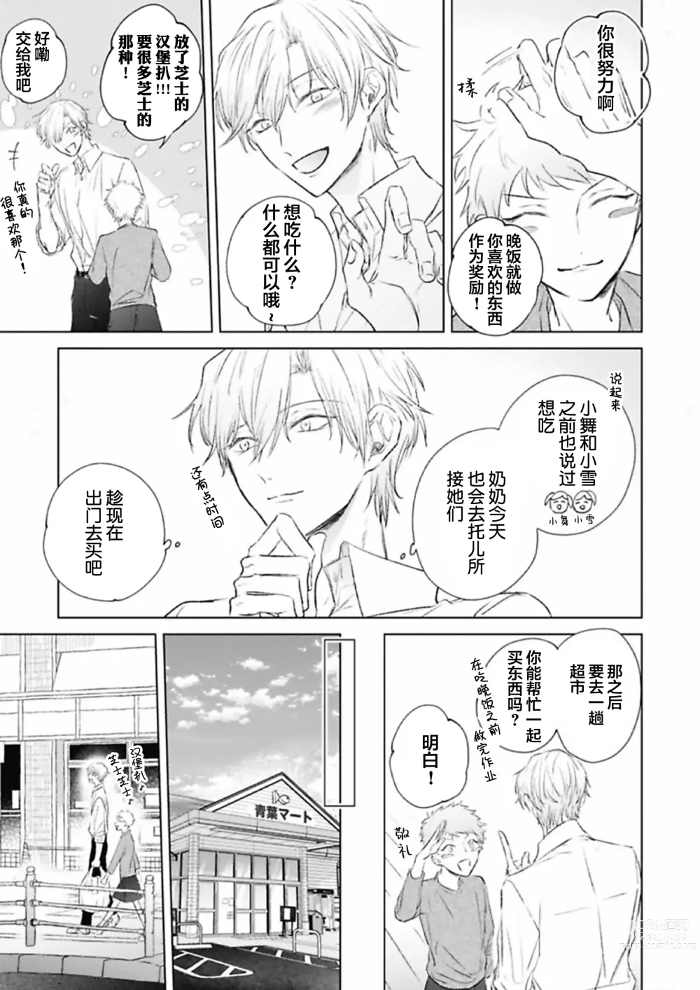 Page 58 of manga 尚未成熟的苏打