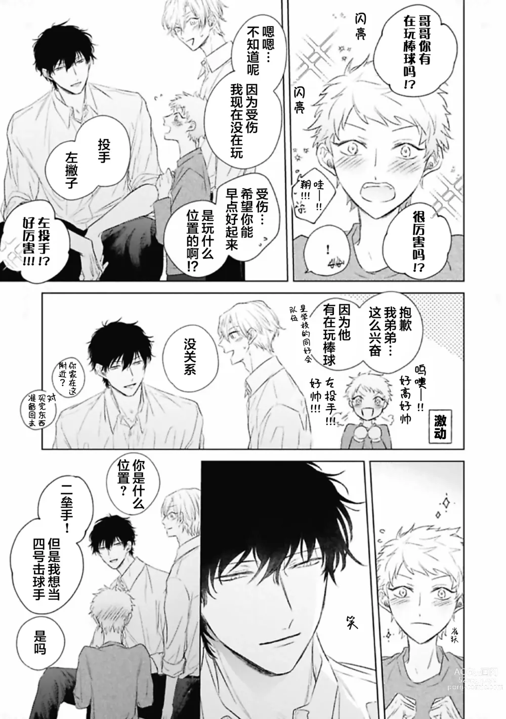 Page 60 of manga 尚未成熟的苏打