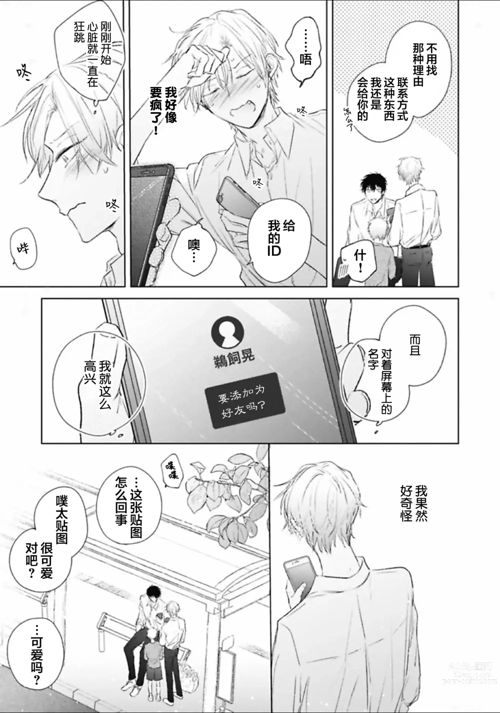 Page 64 of manga 尚未成熟的苏打