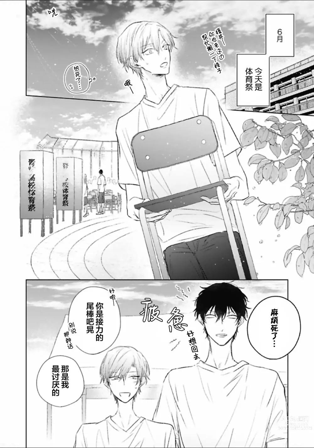 Page 68 of manga 尚未成熟的苏打