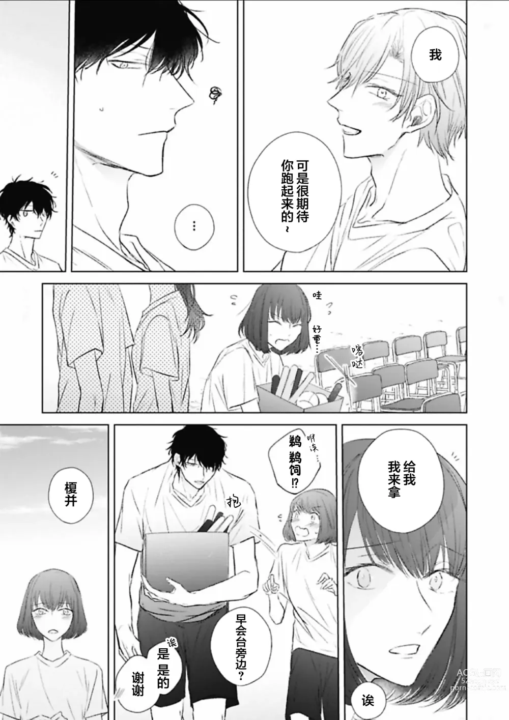 Page 69 of manga 尚未成熟的苏打