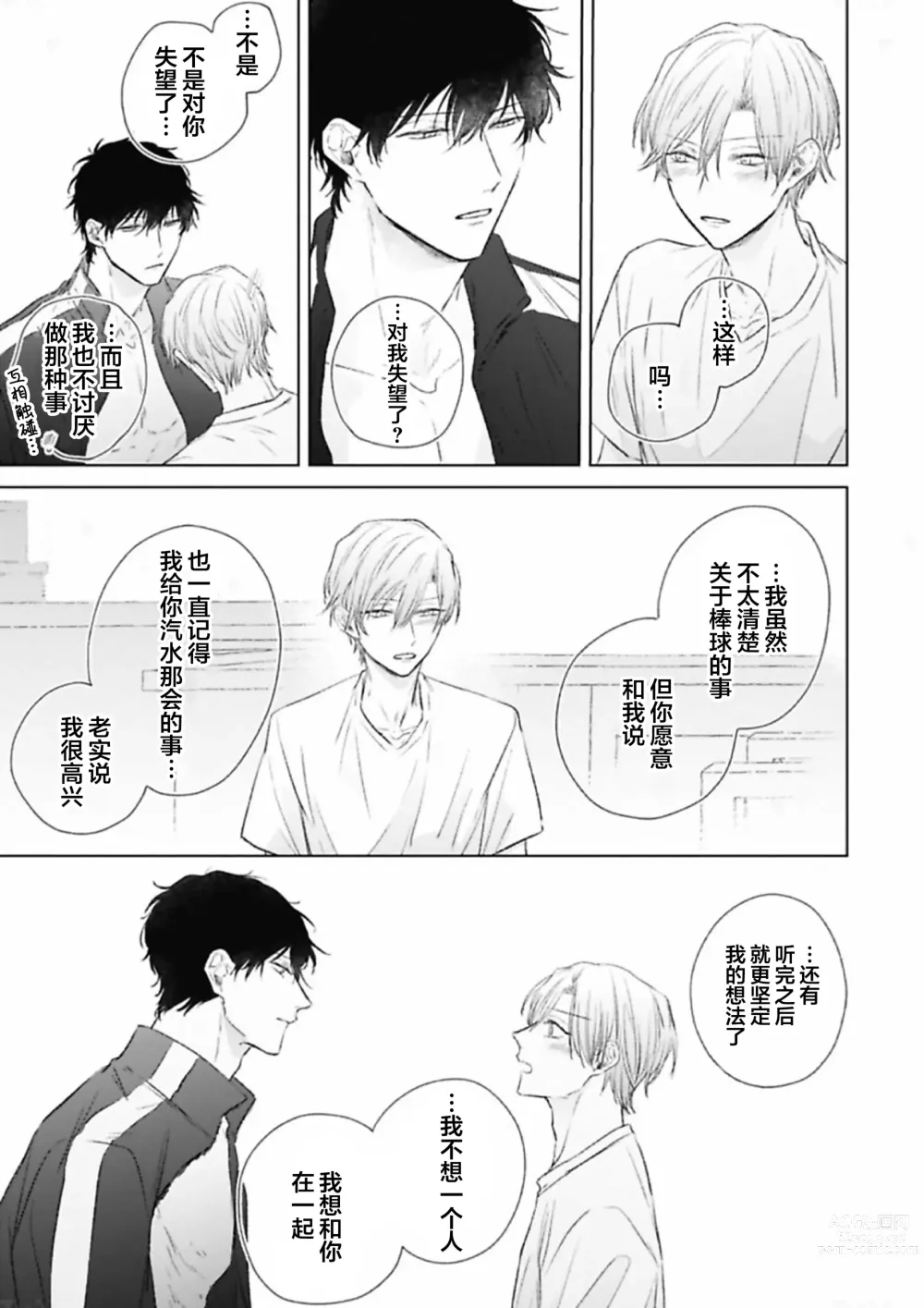 Page 87 of manga 尚未成熟的苏打