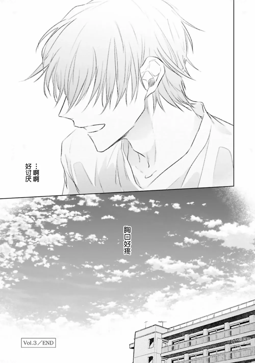 Page 97 of manga 尚未成熟的苏打