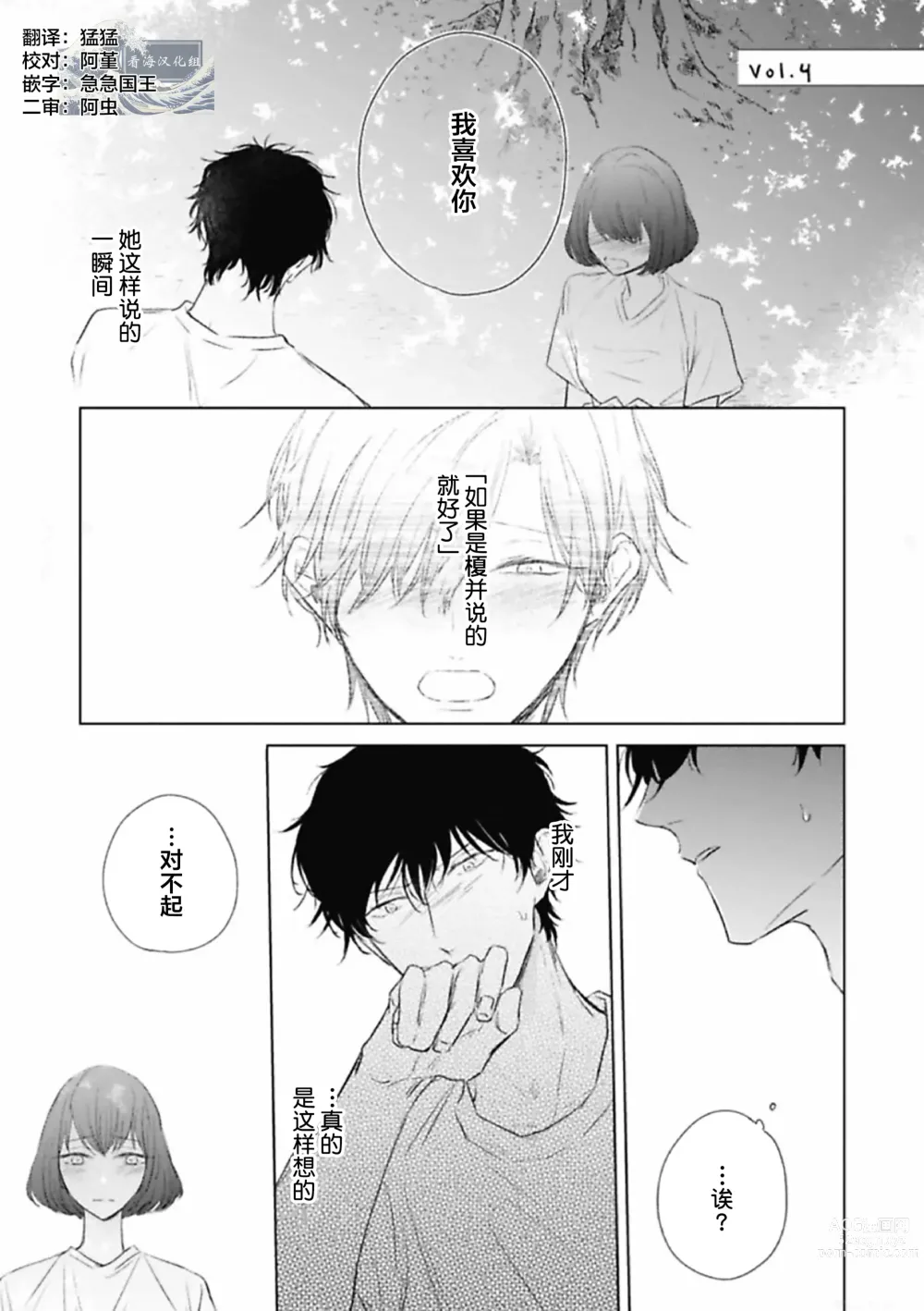 Page 100 of manga 尚未成熟的苏打