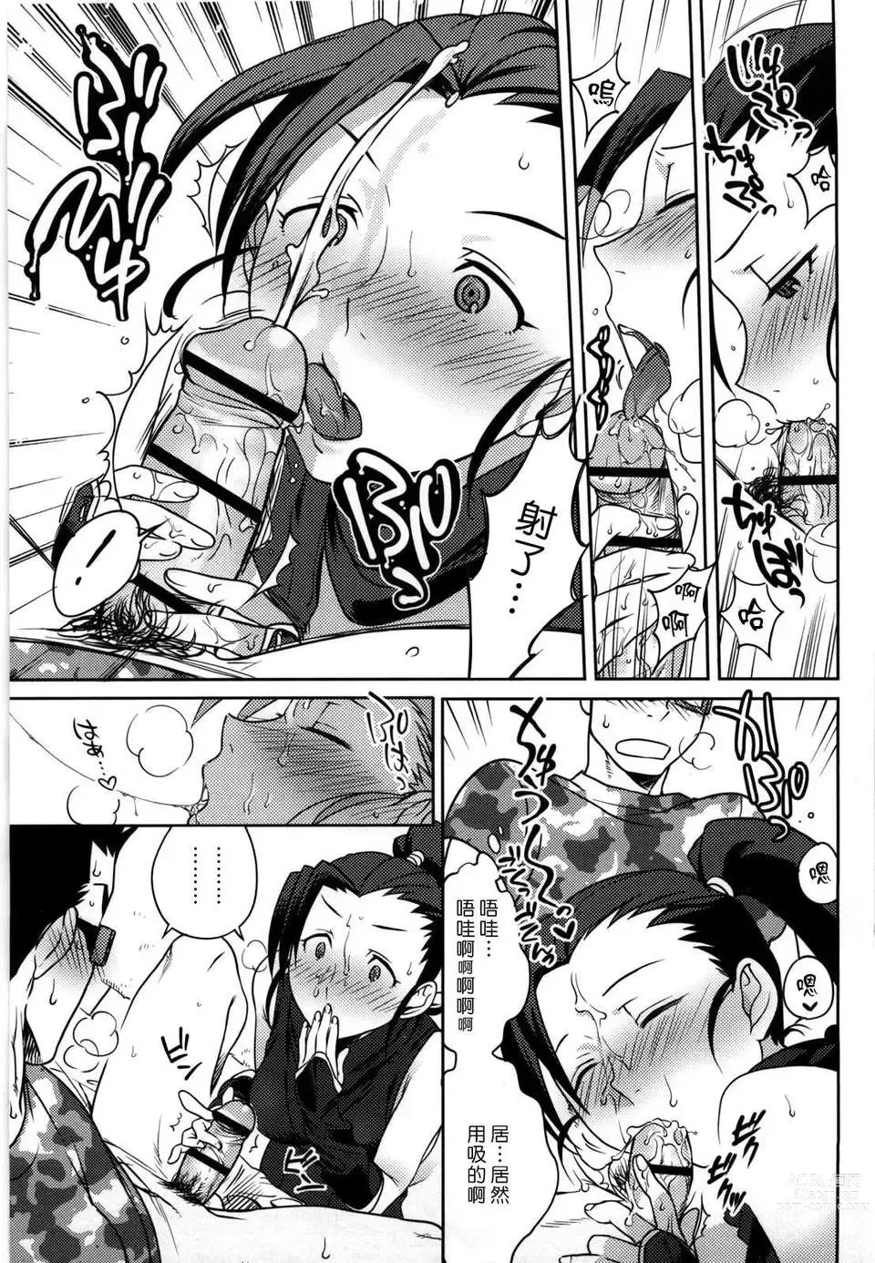 Page 113 of manga Koibito Rule