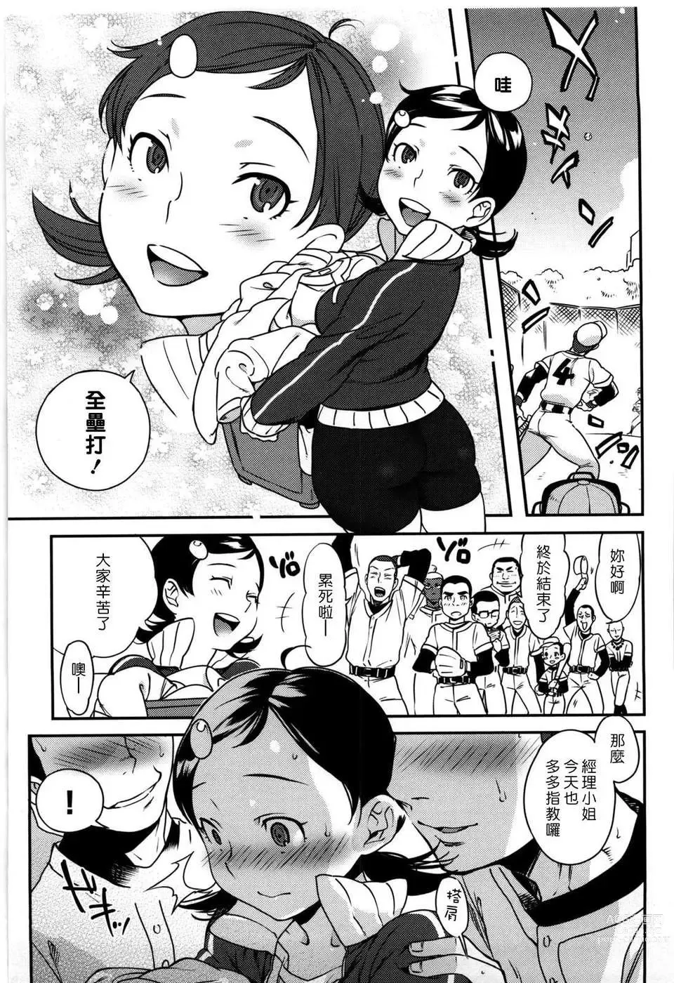 Page 121 of manga Koibito Rule