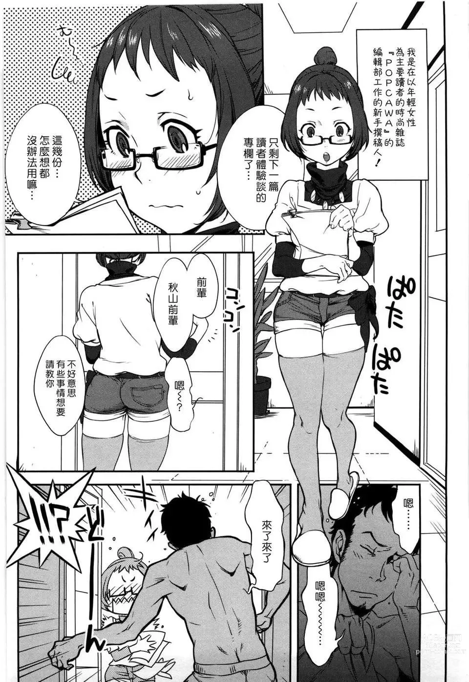 Page 145 of manga Koibito Rule