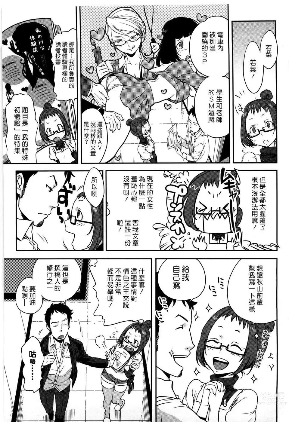 Page 147 of manga Koibito Rule