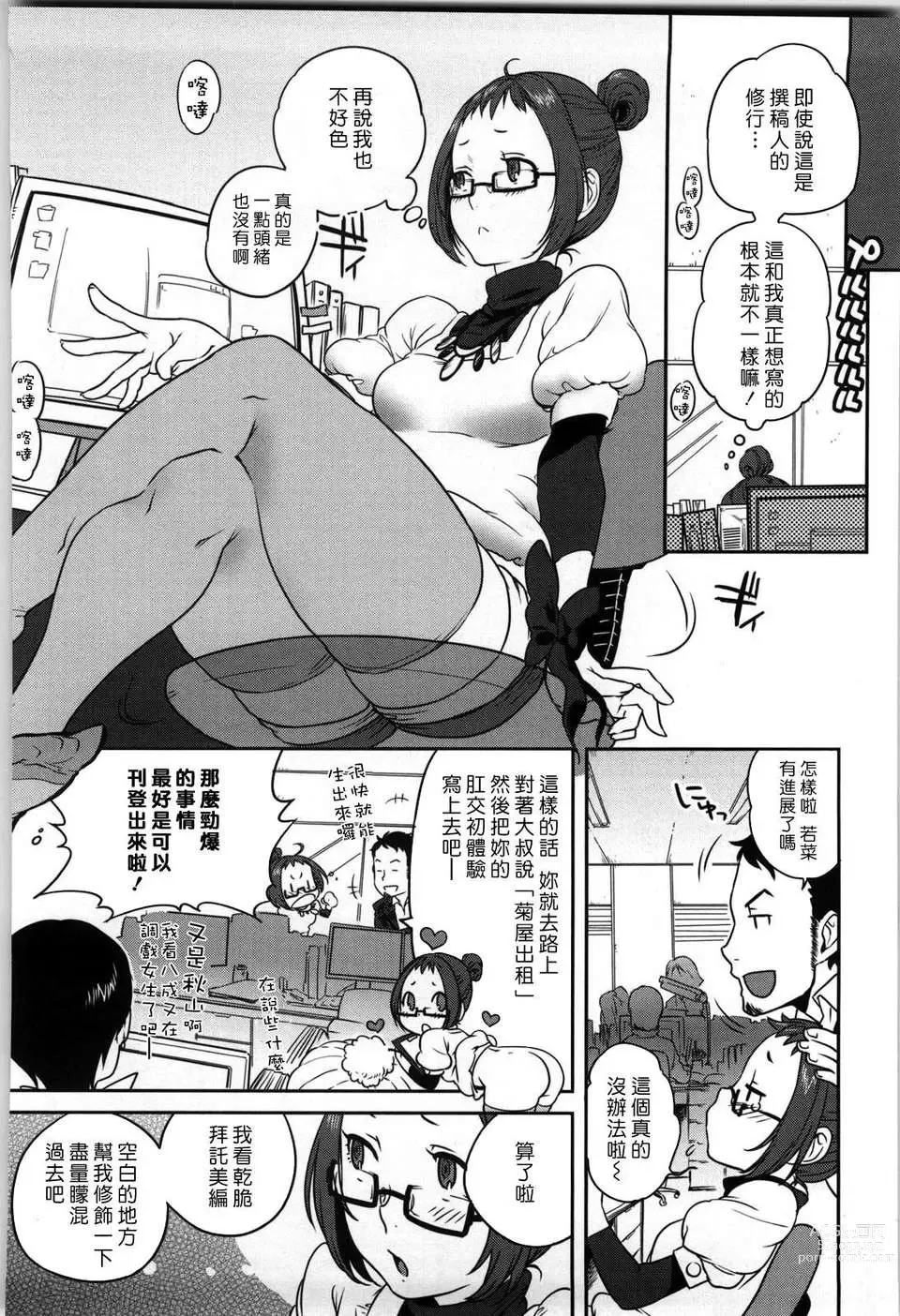 Page 148 of manga Koibito Rule