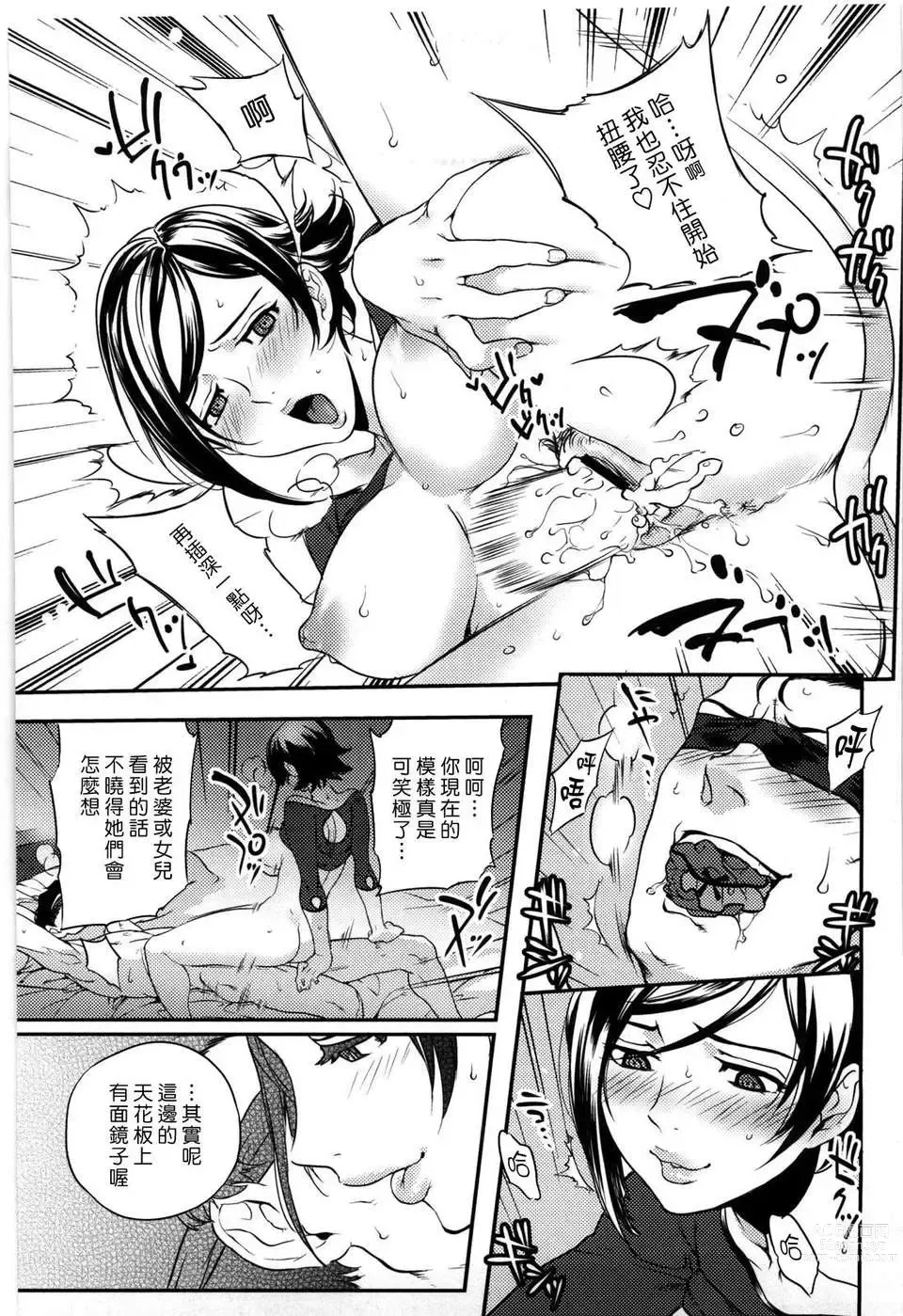 Page 175 of manga Koibito Rule