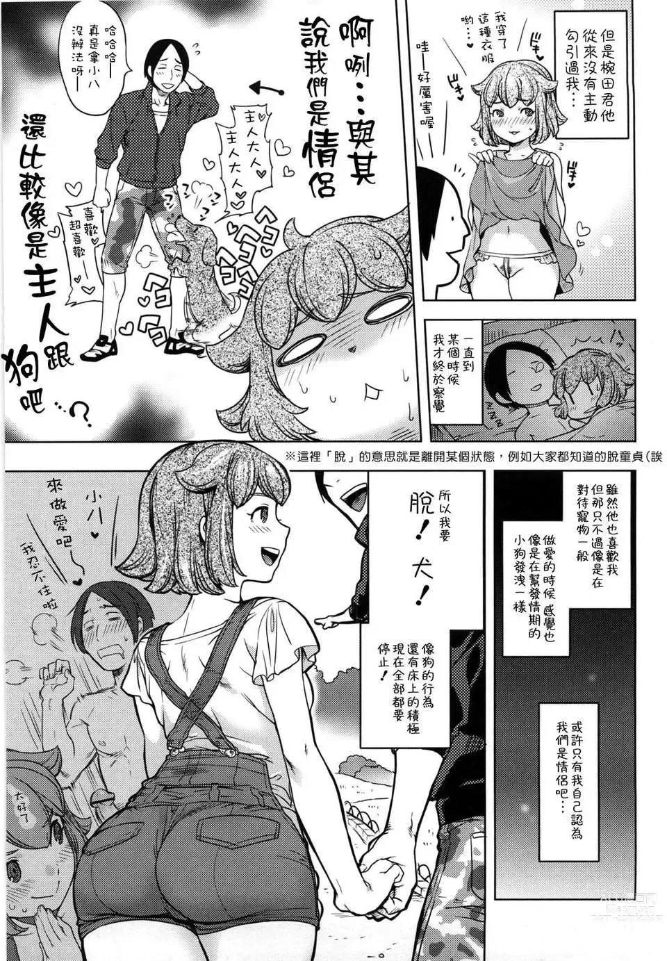 Page 31 of manga Koibito Rule