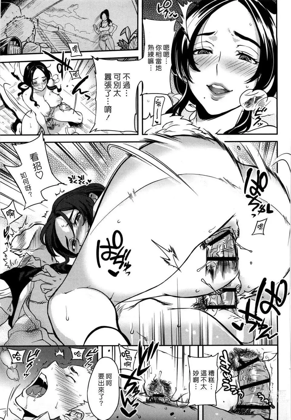 Page 57 of manga Koibito Rule