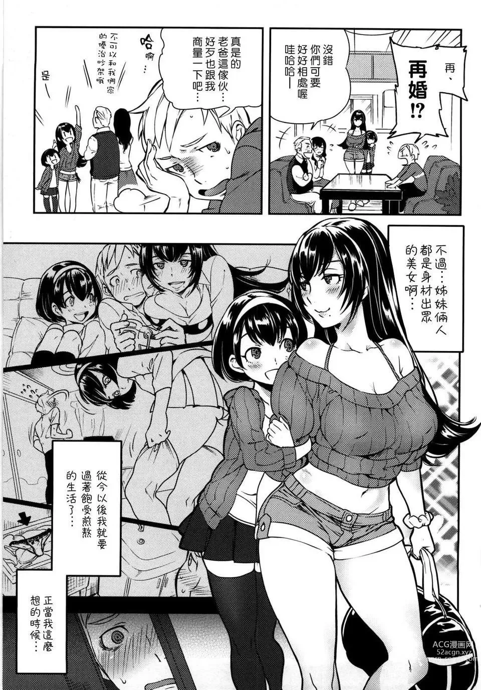 Page 63 of manga Koibito Rule