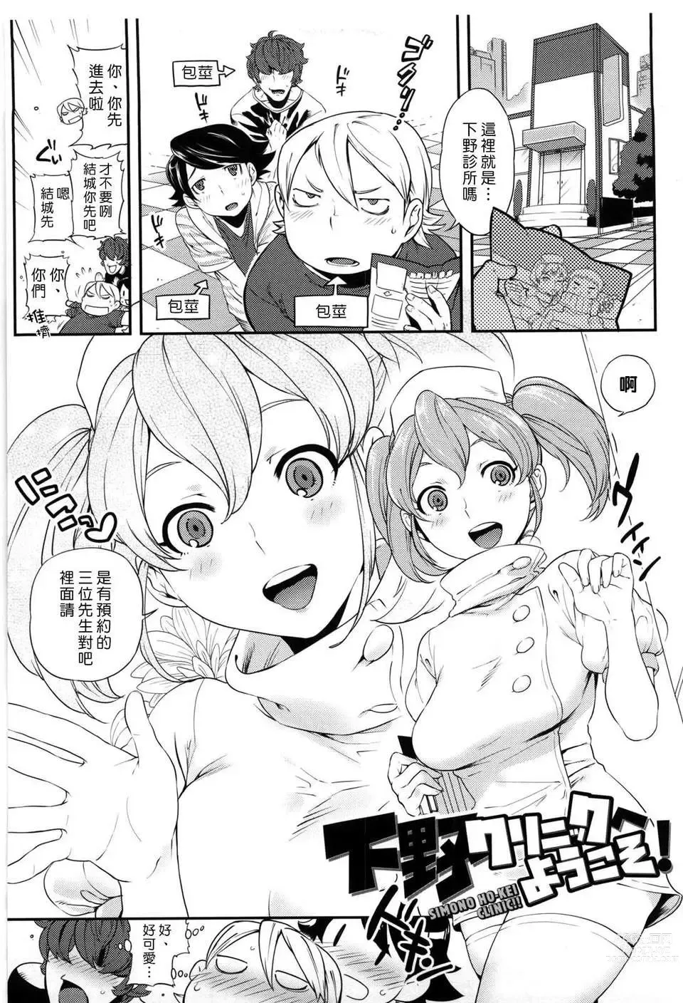 Page 87 of manga Koibito Rule