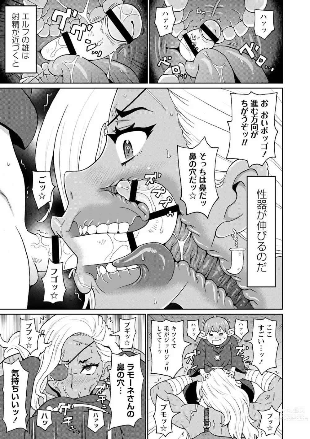 Page 138 of manga Zenryoku Ana Musume - Full Thrust! Hole-Maiden