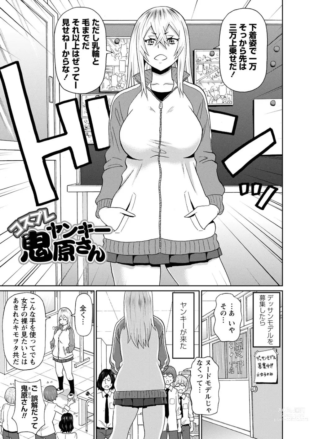 Page 82 of manga Zenryoku Ana Musume - Full Thrust! Hole-Maiden