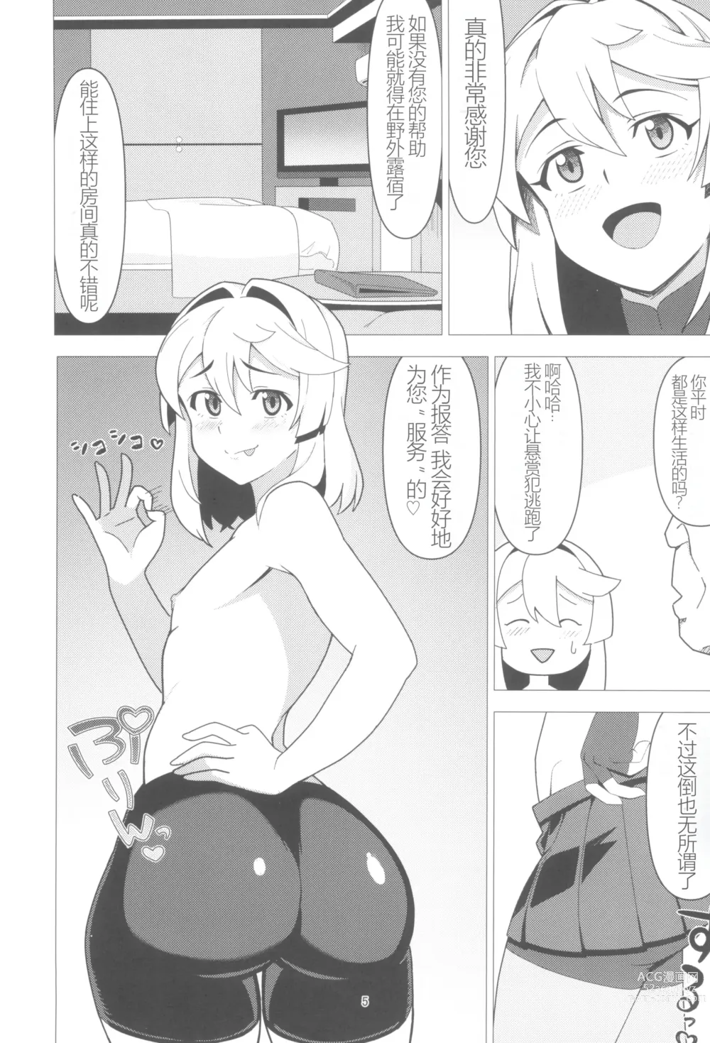 Page 6 of doujinshi BURIKKOBITCH