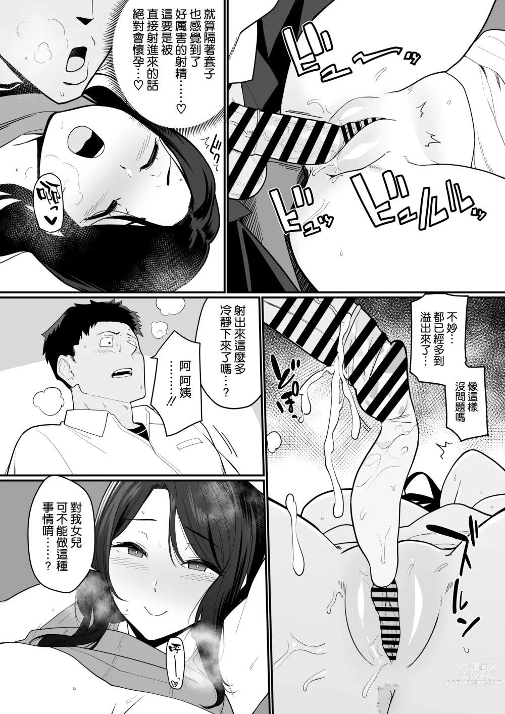 Page 18 of doujinshi Kanojo no Mama ga H Sugite Gaman Dekinai