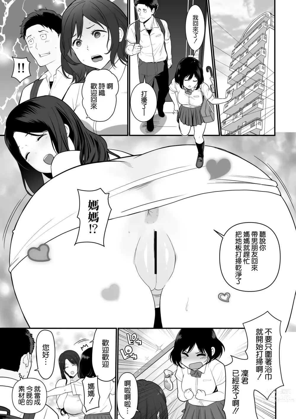 Page 5 of doujinshi Kanojo no Mama ga H Sugite Gaman Dekinai