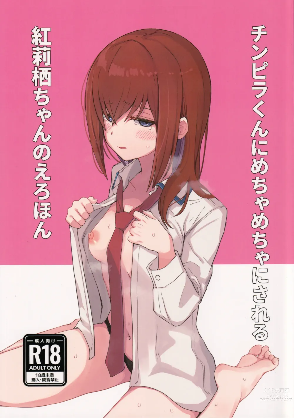 Page 1 of doujinshi Chinpira-Kun ni Mechamecha ni Sareru  Kurisu-Chan no Ero Hon