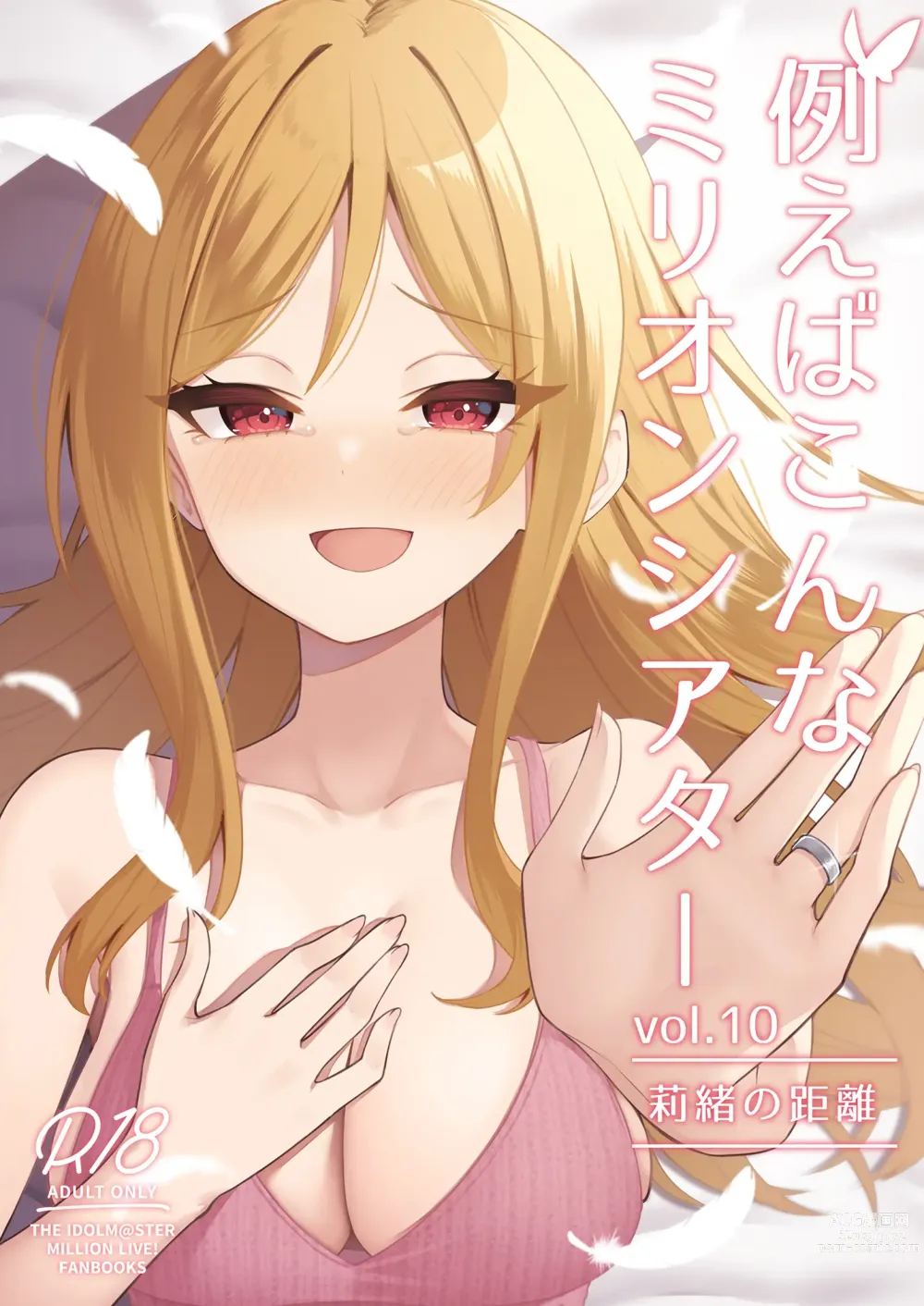 Page 1 of doujinshi Tatoeba Konna Million Theater Vol. 10 Rio no Kyori