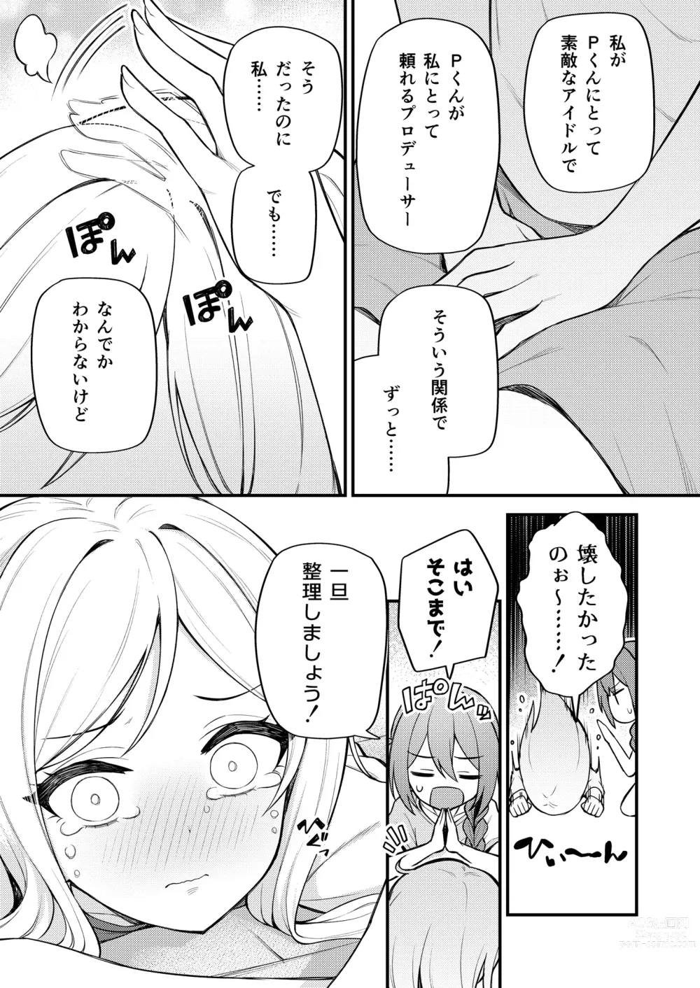 Page 11 of doujinshi Tatoeba Konna Million Theater Vol. 10 Rio no Kyori