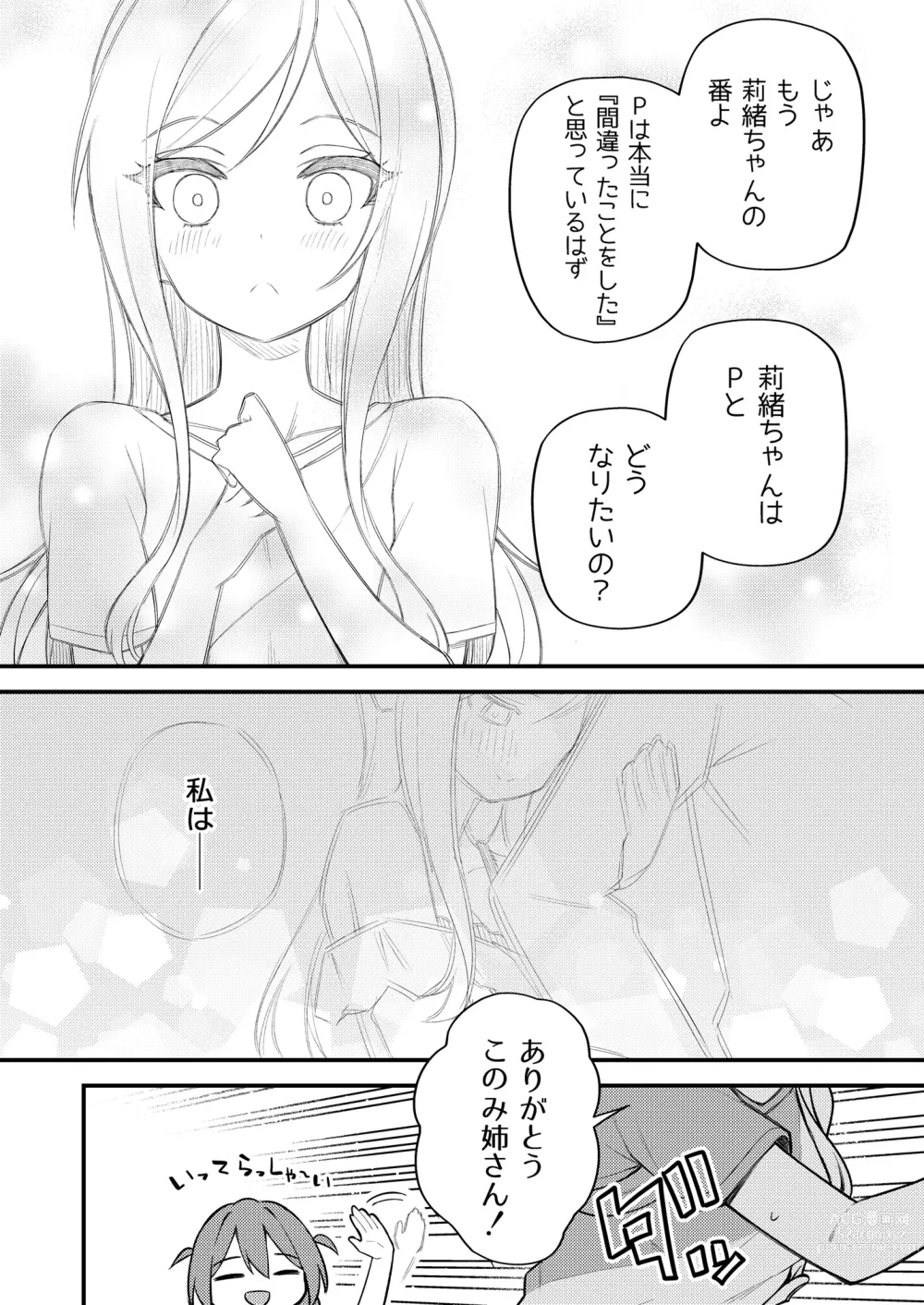 Page 13 of doujinshi Tatoeba Konna Million Theater Vol. 10 Rio no Kyori