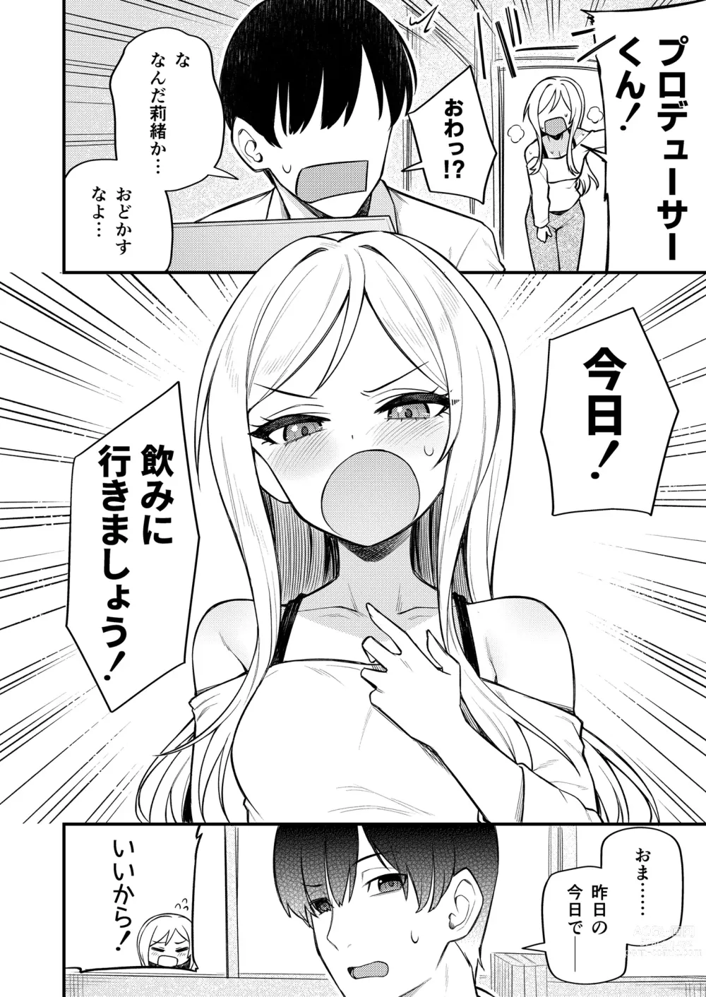 Page 14 of doujinshi Tatoeba Konna Million Theater Vol. 10 Rio no Kyori