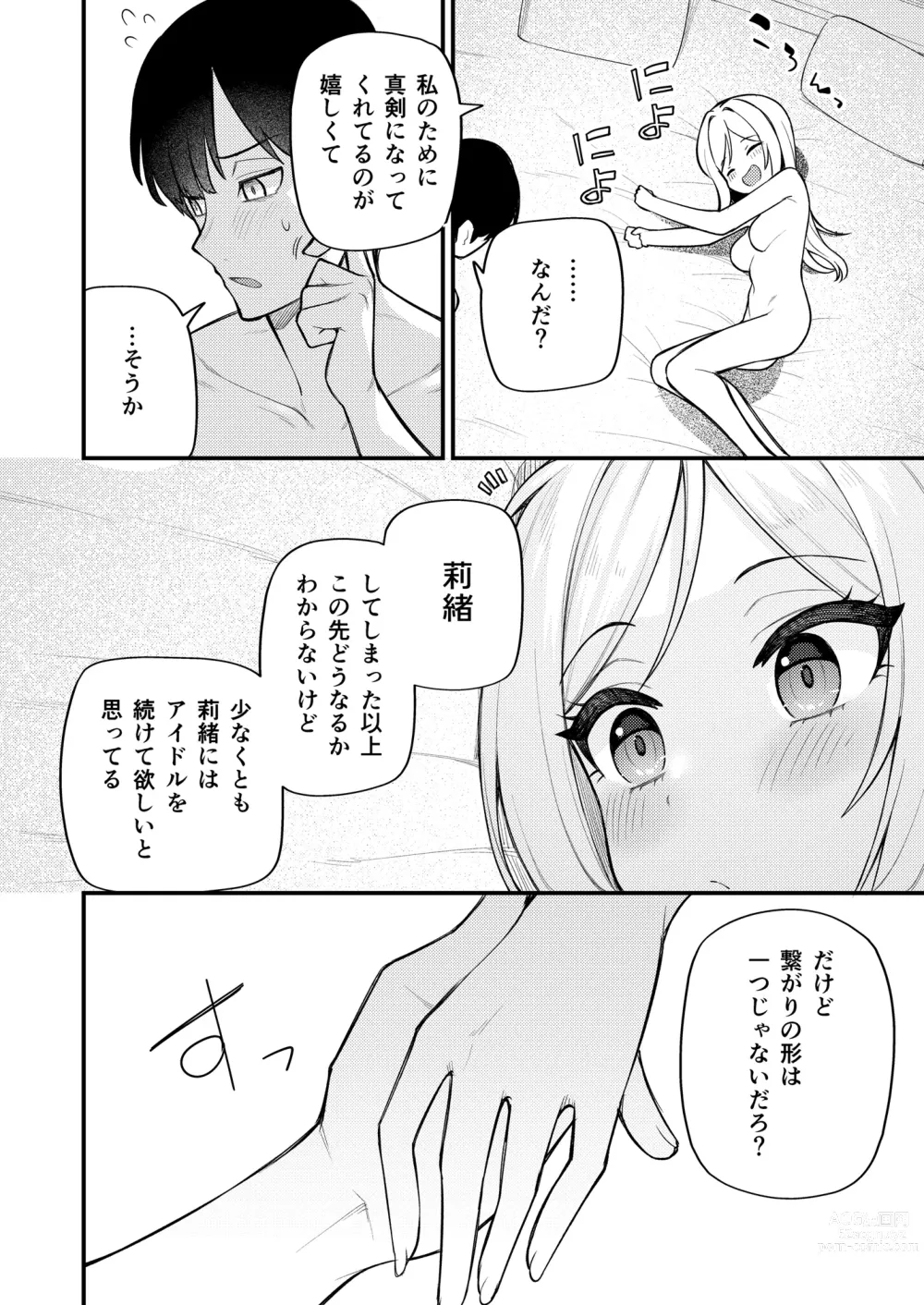 Page 24 of doujinshi Tatoeba Konna Million Theater Vol. 10 Rio no Kyori