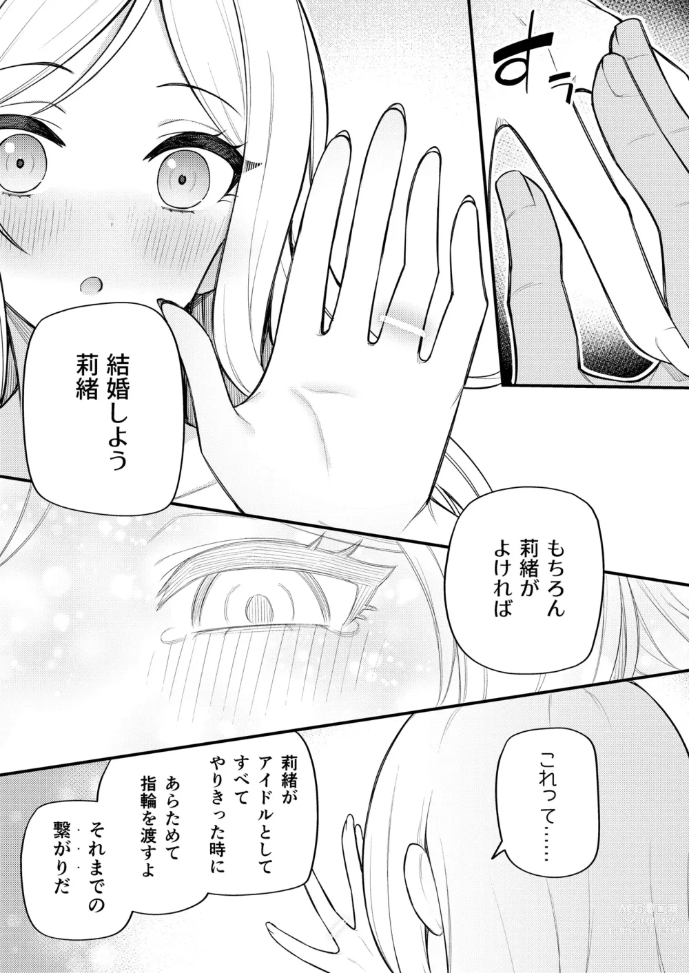 Page 25 of doujinshi Tatoeba Konna Million Theater Vol. 10 Rio no Kyori